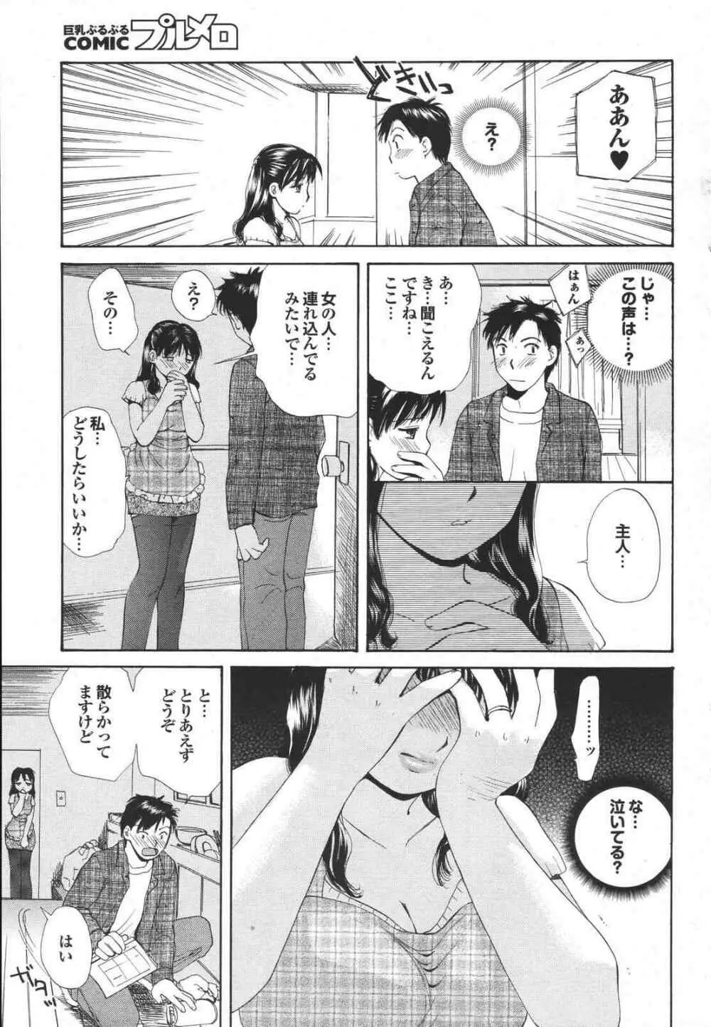 COMIC プルメロ 2007年04月号 vol.05 167ページ