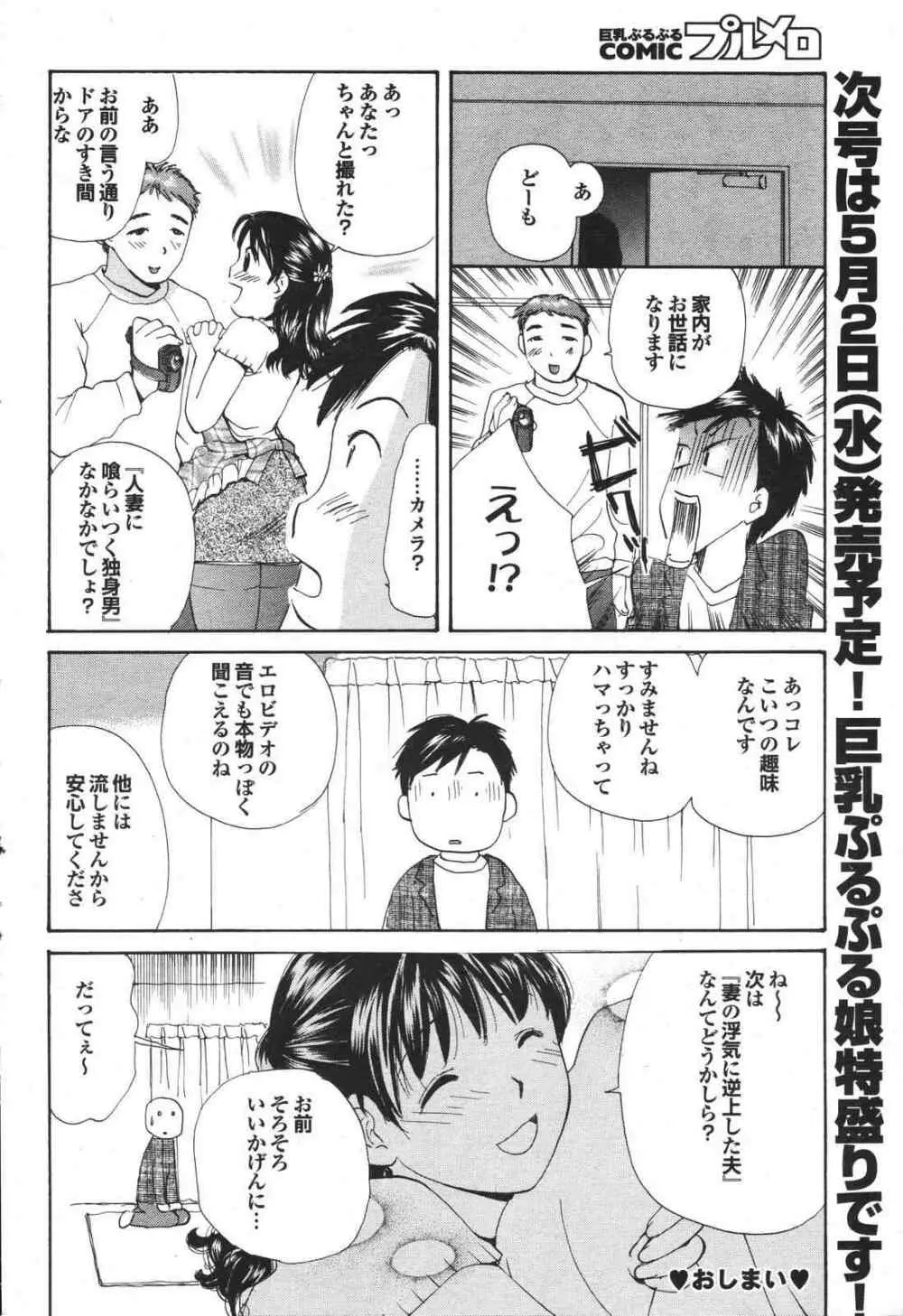 COMIC プルメロ 2007年04月号 vol.05 180ページ