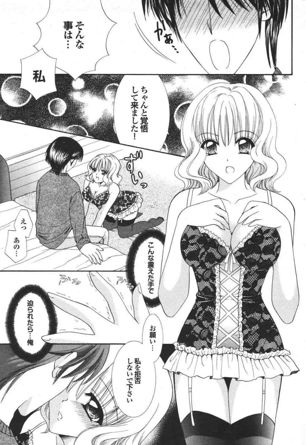 COMIC プルメロ 2007年04月号 vol.05 185ページ