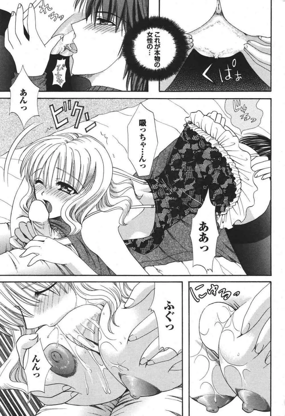 COMIC プルメロ 2007年04月号 vol.05 187ページ