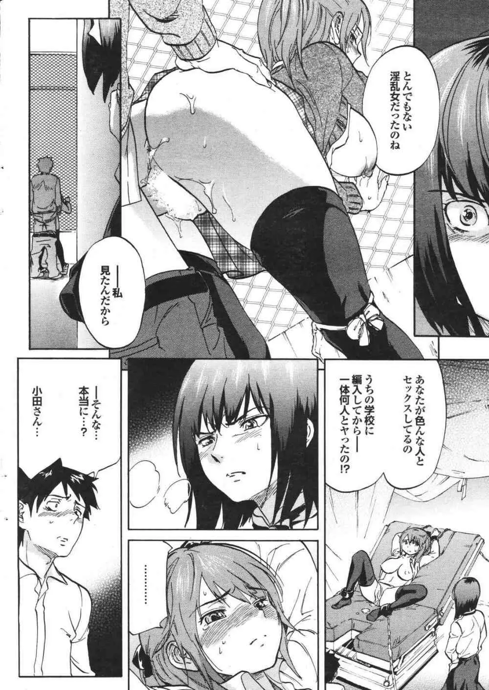 COMIC プルメロ 2007年04月号 vol.05 20ページ