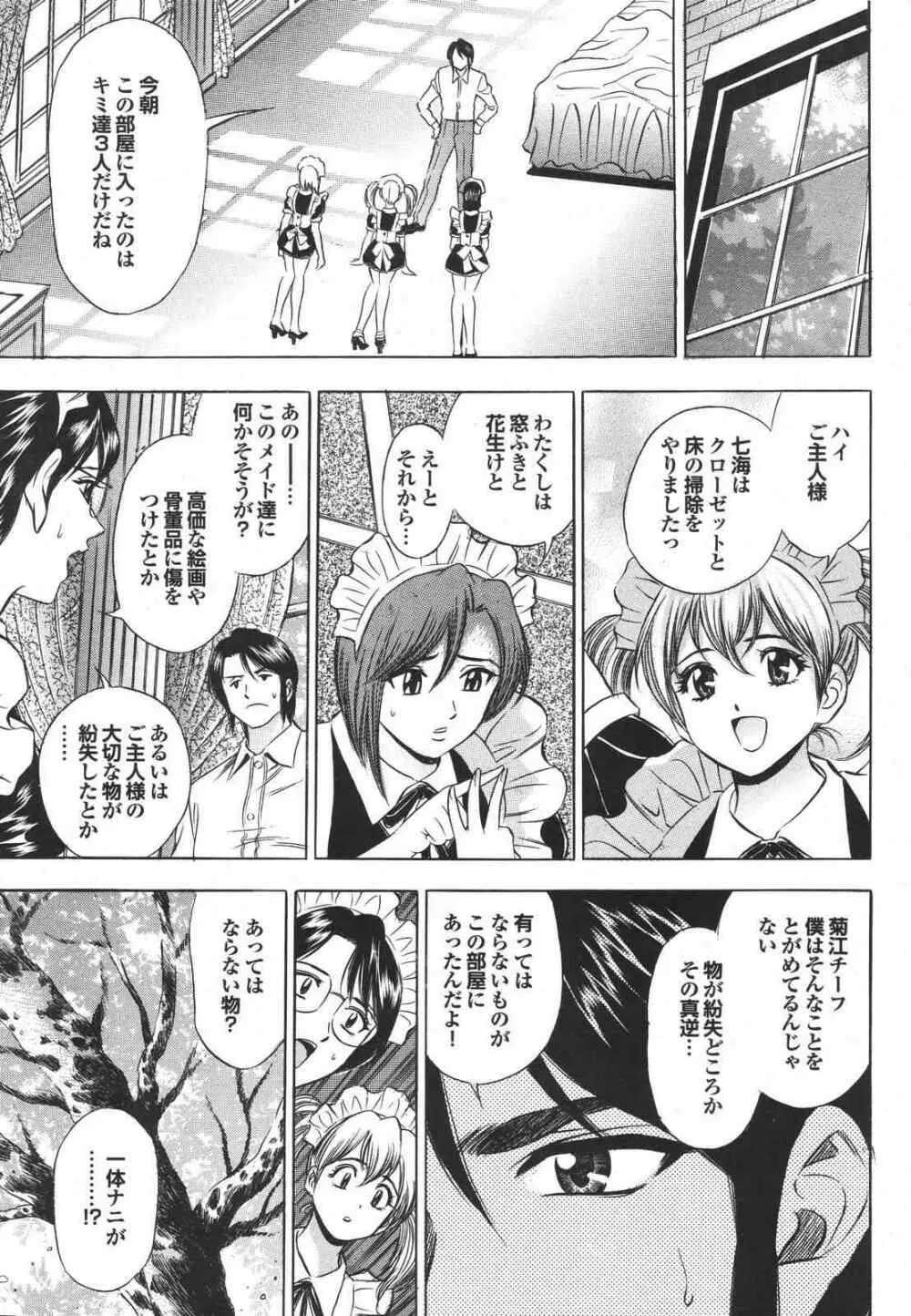 COMIC プルメロ 2007年04月号 vol.05 203ページ