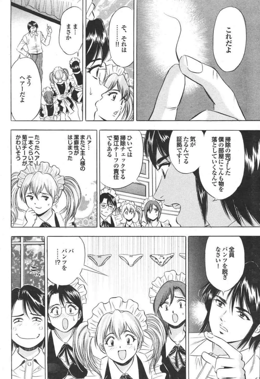 COMIC プルメロ 2007年04月号 vol.05 204ページ