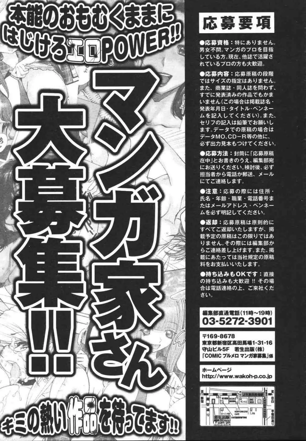 COMIC プルメロ 2007年04月号 vol.05 217ページ