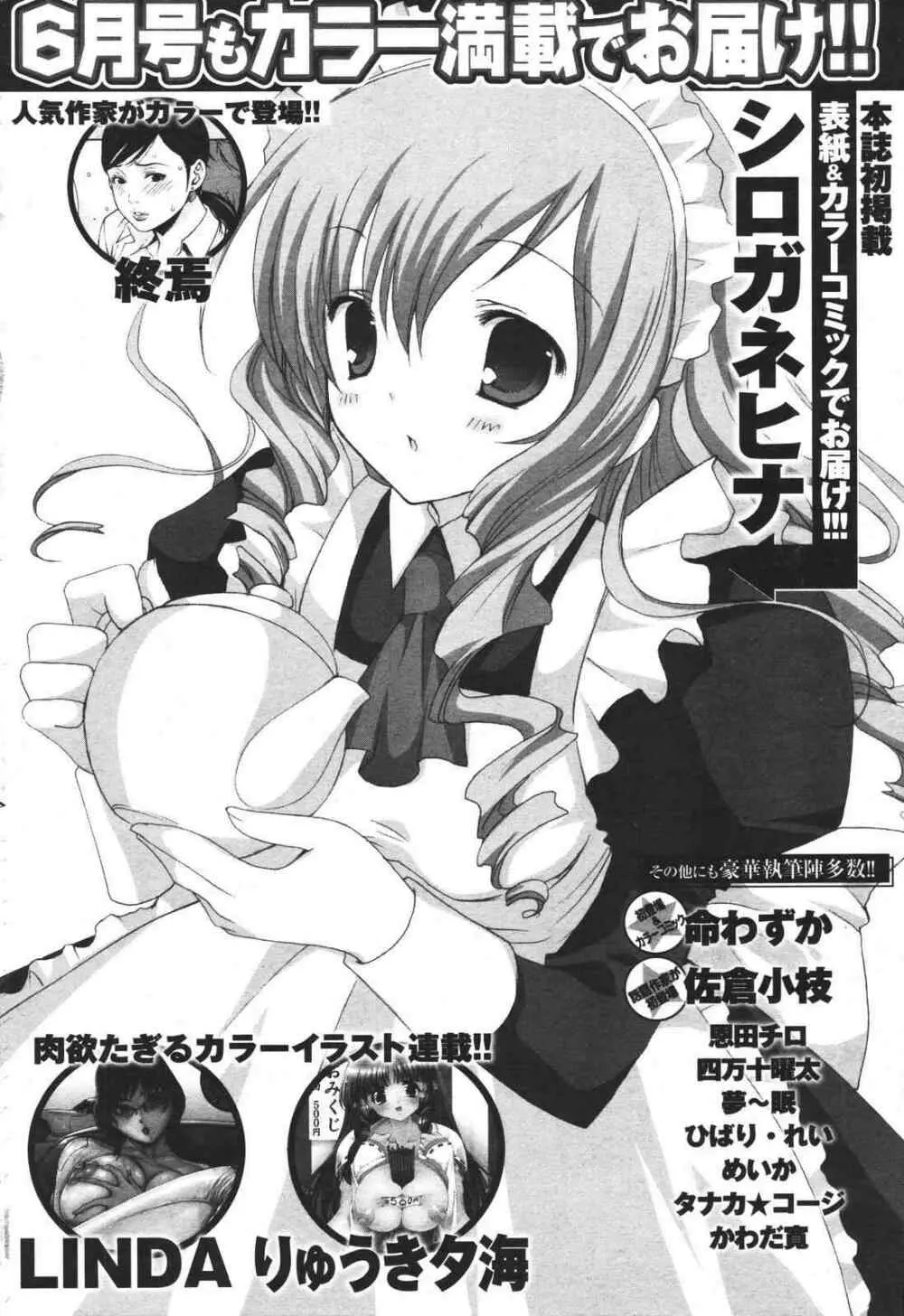 COMIC プルメロ 2007年04月号 vol.05 224ページ