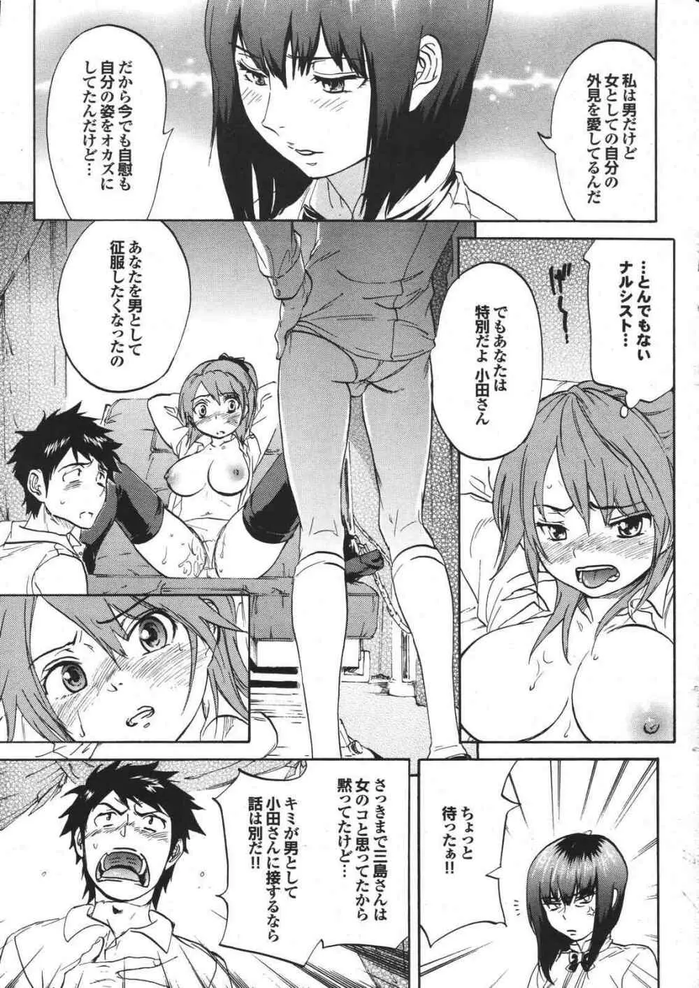 COMIC プルメロ 2007年04月号 vol.05 23ページ