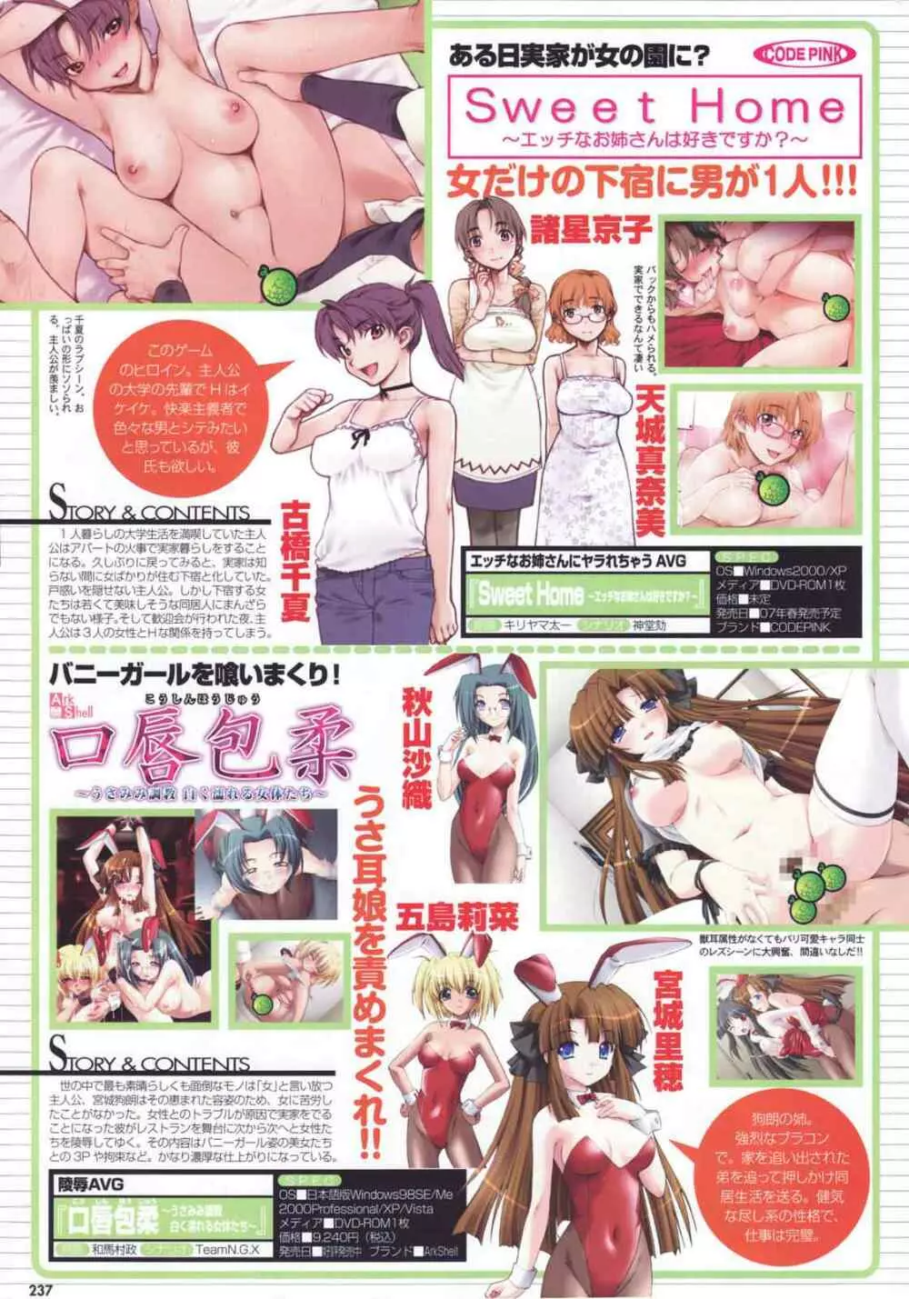 COMIC プルメロ 2007年04月号 vol.05 237ページ