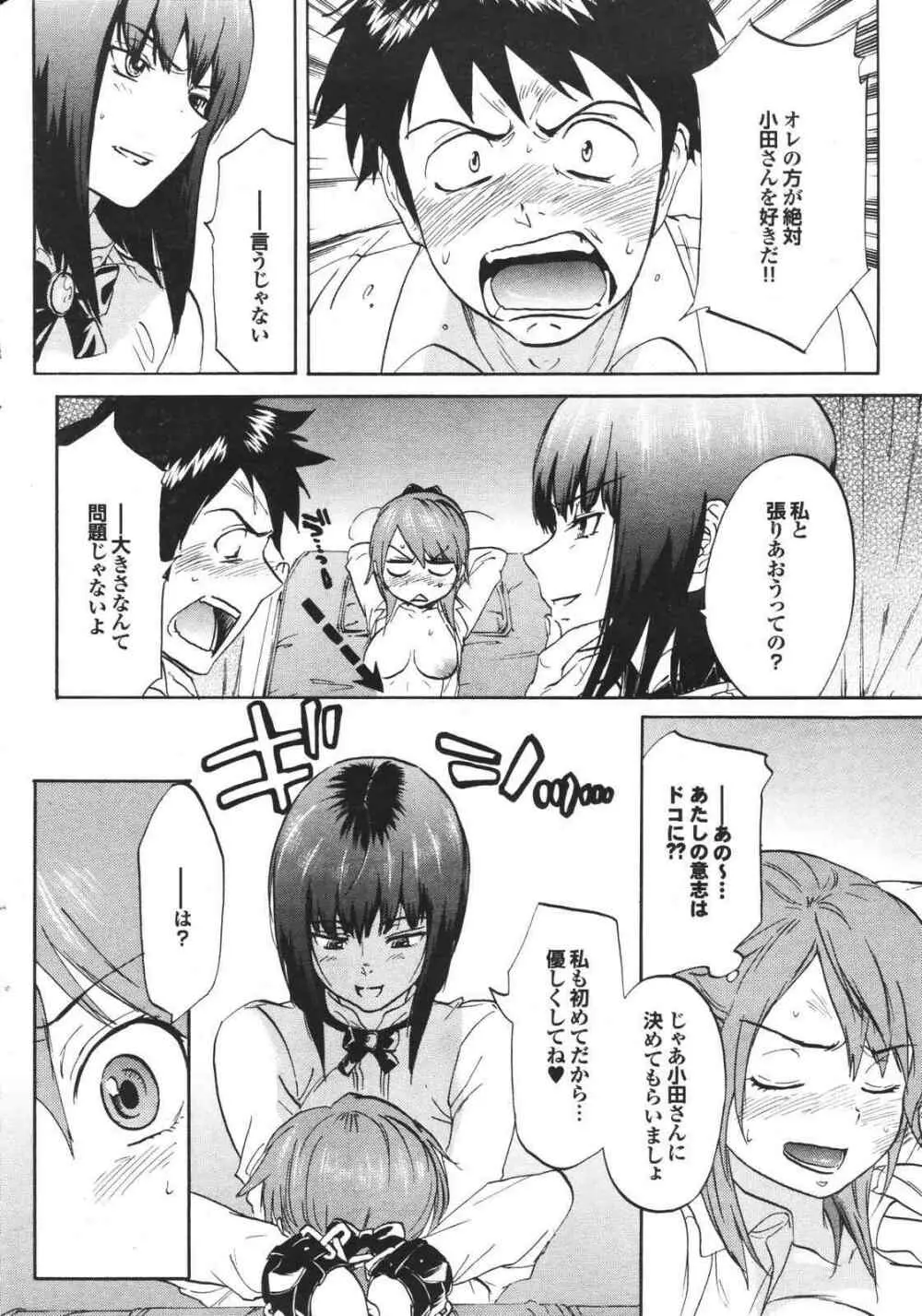 COMIC プルメロ 2007年04月号 vol.05 24ページ