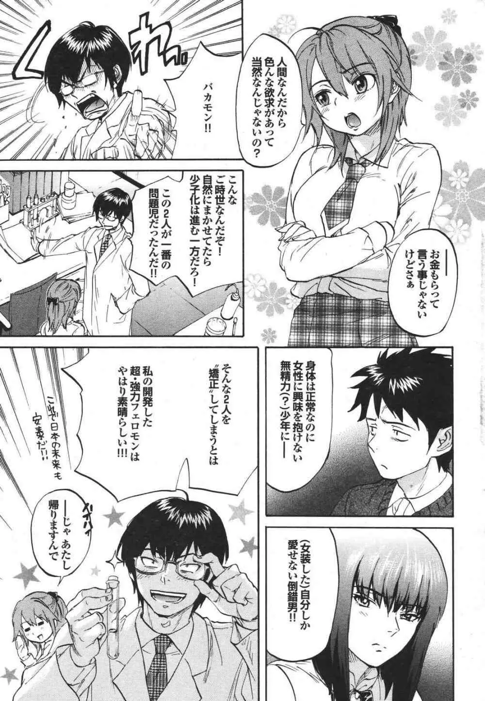 COMIC プルメロ 2007年04月号 vol.05 33ページ