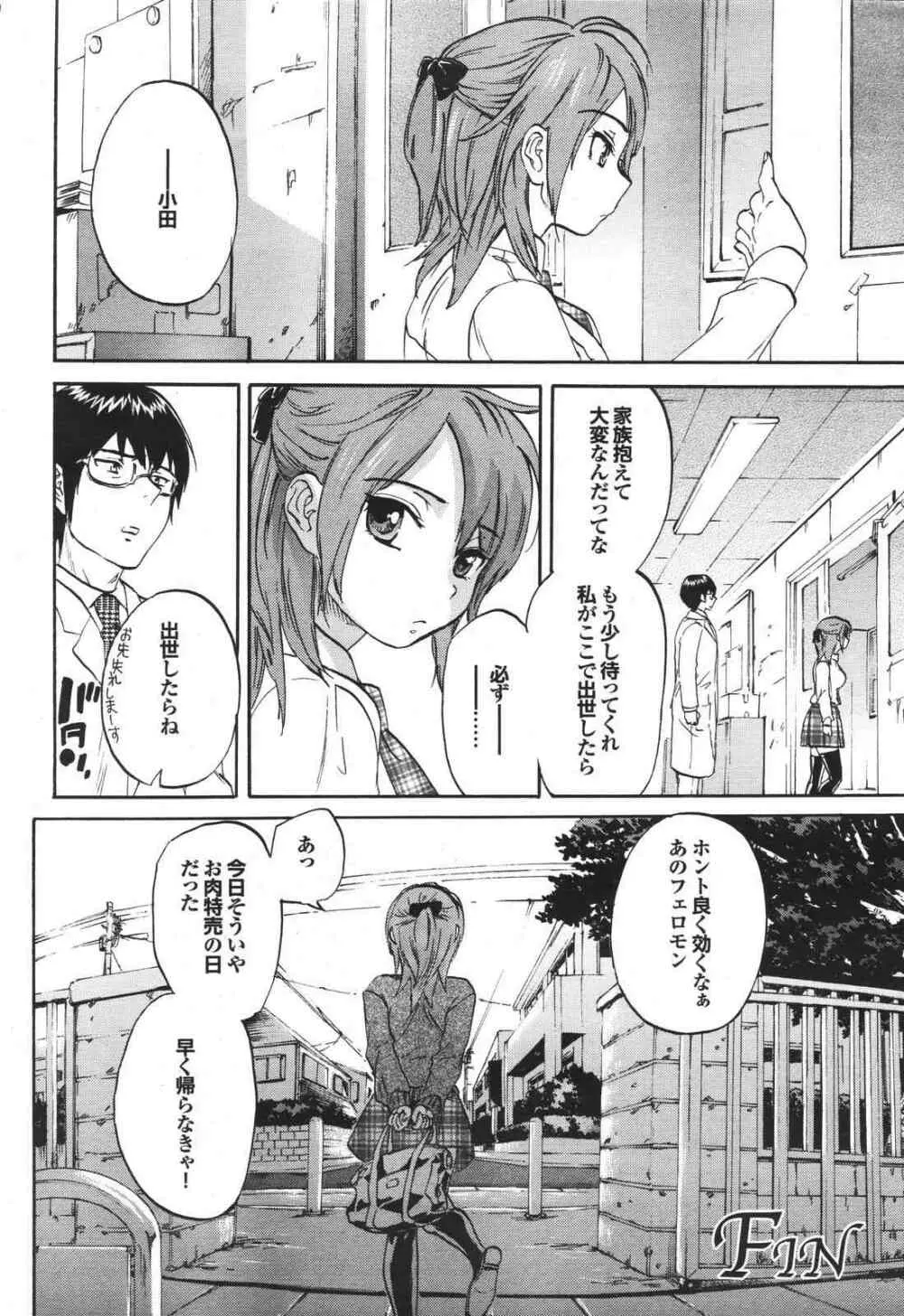 COMIC プルメロ 2007年04月号 vol.05 34ページ