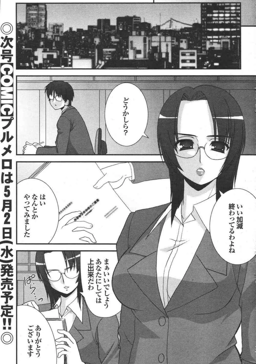 COMIC プルメロ 2007年04月号 vol.05 37ページ