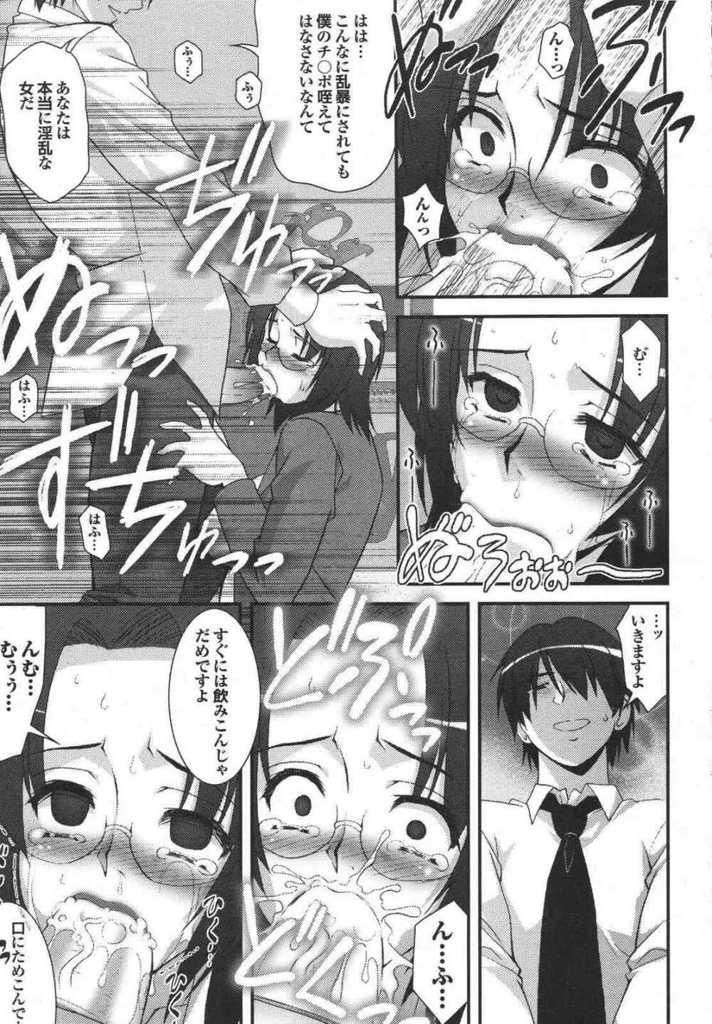 COMIC プルメロ 2007年04月号 vol.05 43ページ