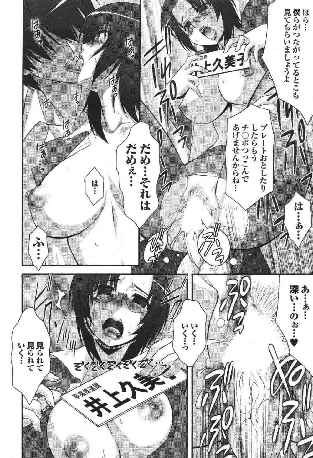 COMIC プルメロ 2007年04月号 vol.05 50ページ