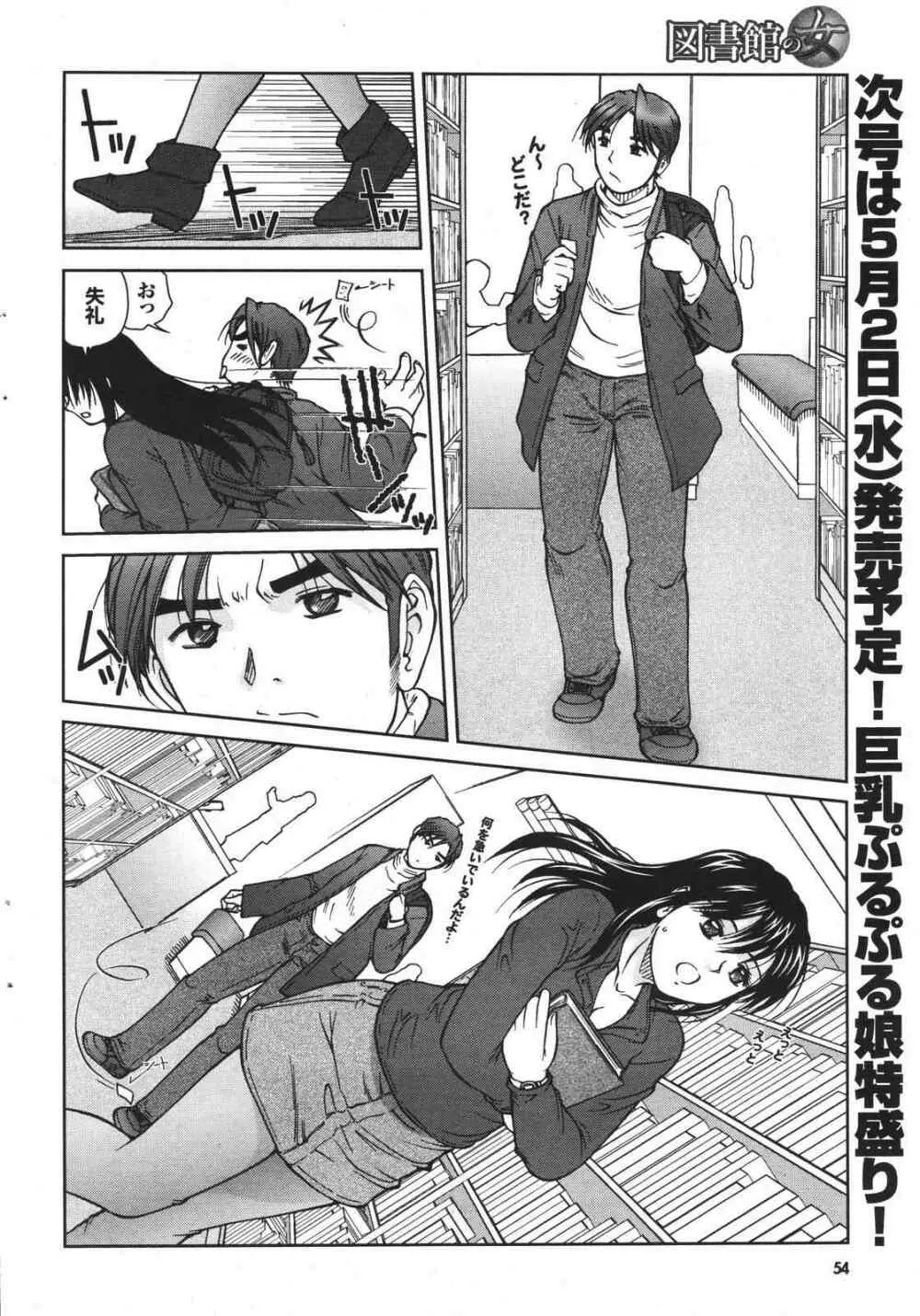 COMIC プルメロ 2007年04月号 vol.05 54ページ