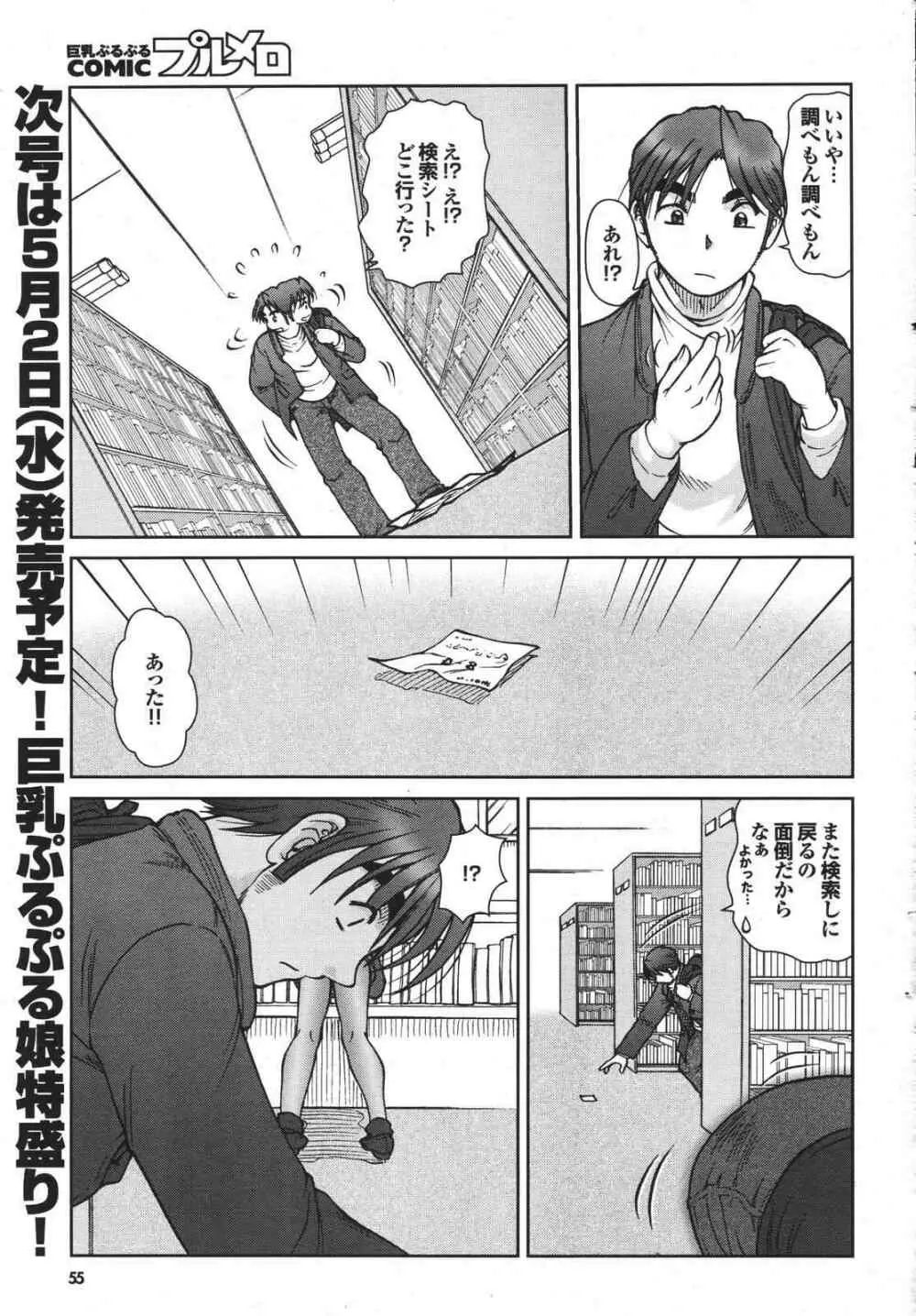 COMIC プルメロ 2007年04月号 vol.05 55ページ