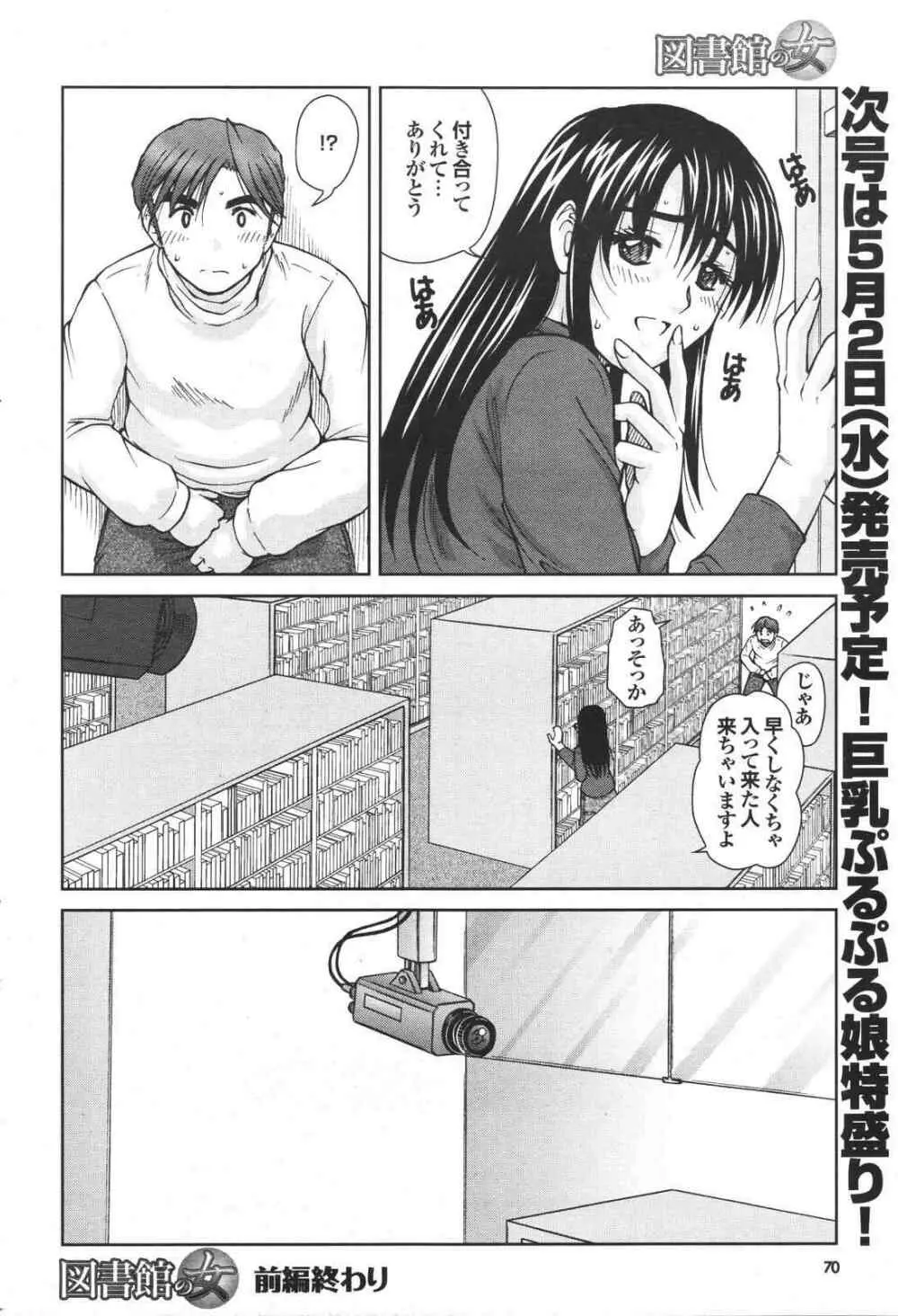 COMIC プルメロ 2007年04月号 vol.05 70ページ