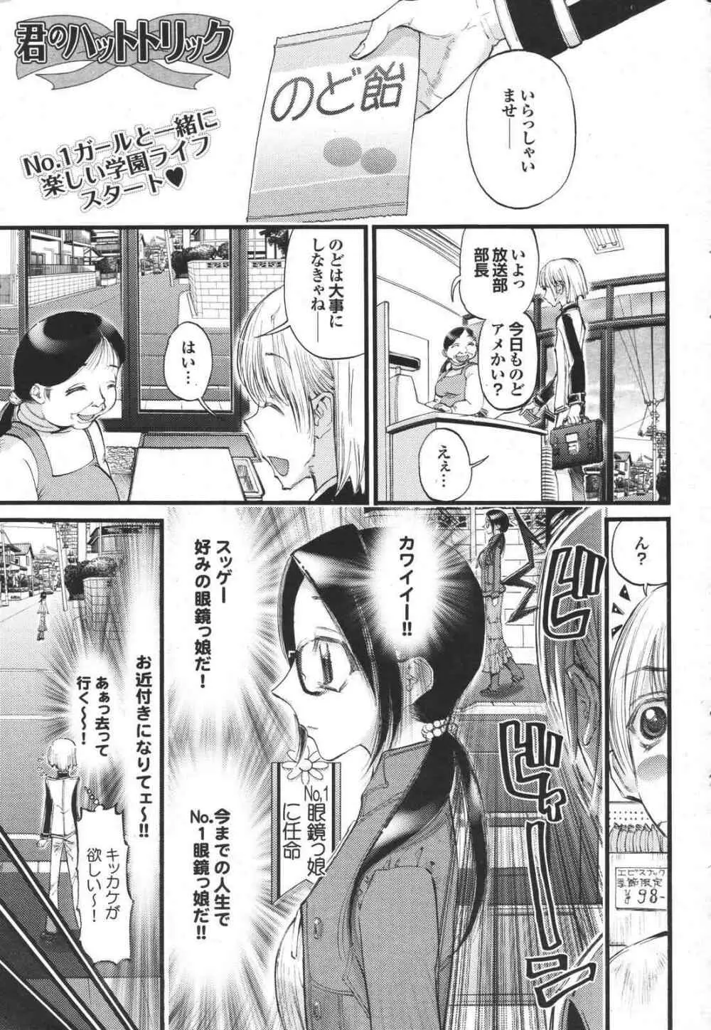 COMIC プルメロ 2007年04月号 vol.05 71ページ