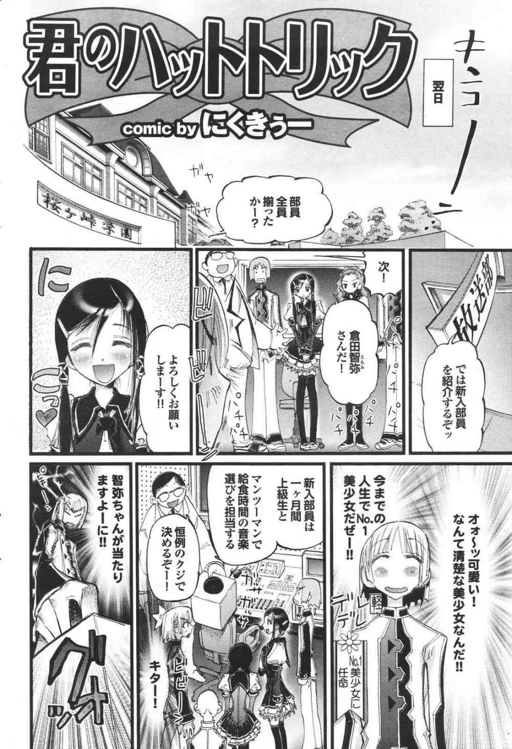 COMIC プルメロ 2007年04月号 vol.05 72ページ