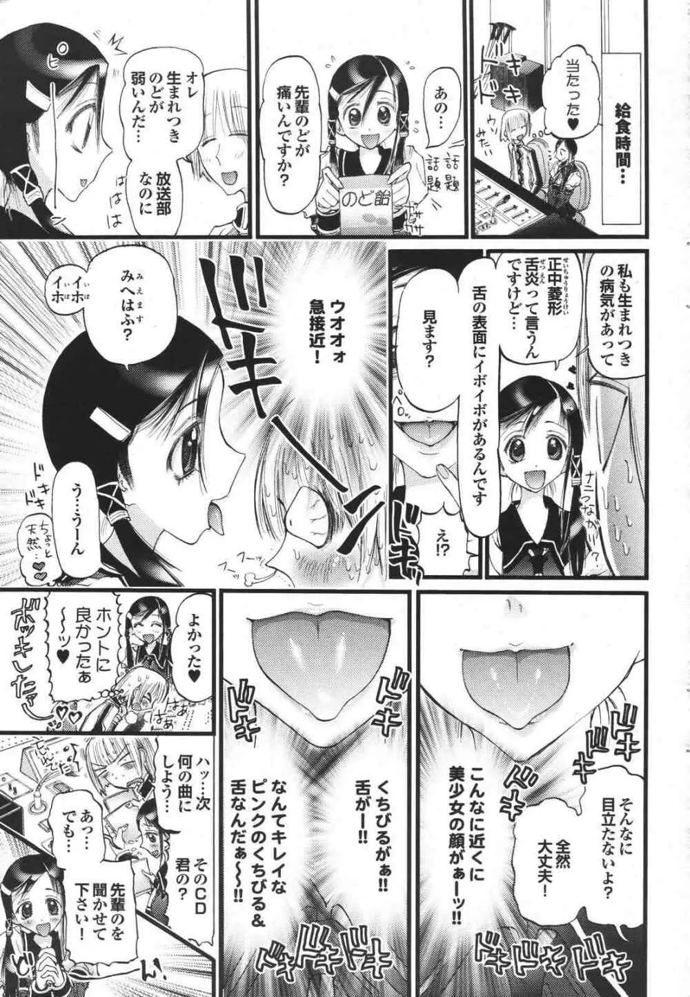 COMIC プルメロ 2007年04月号 vol.05 73ページ