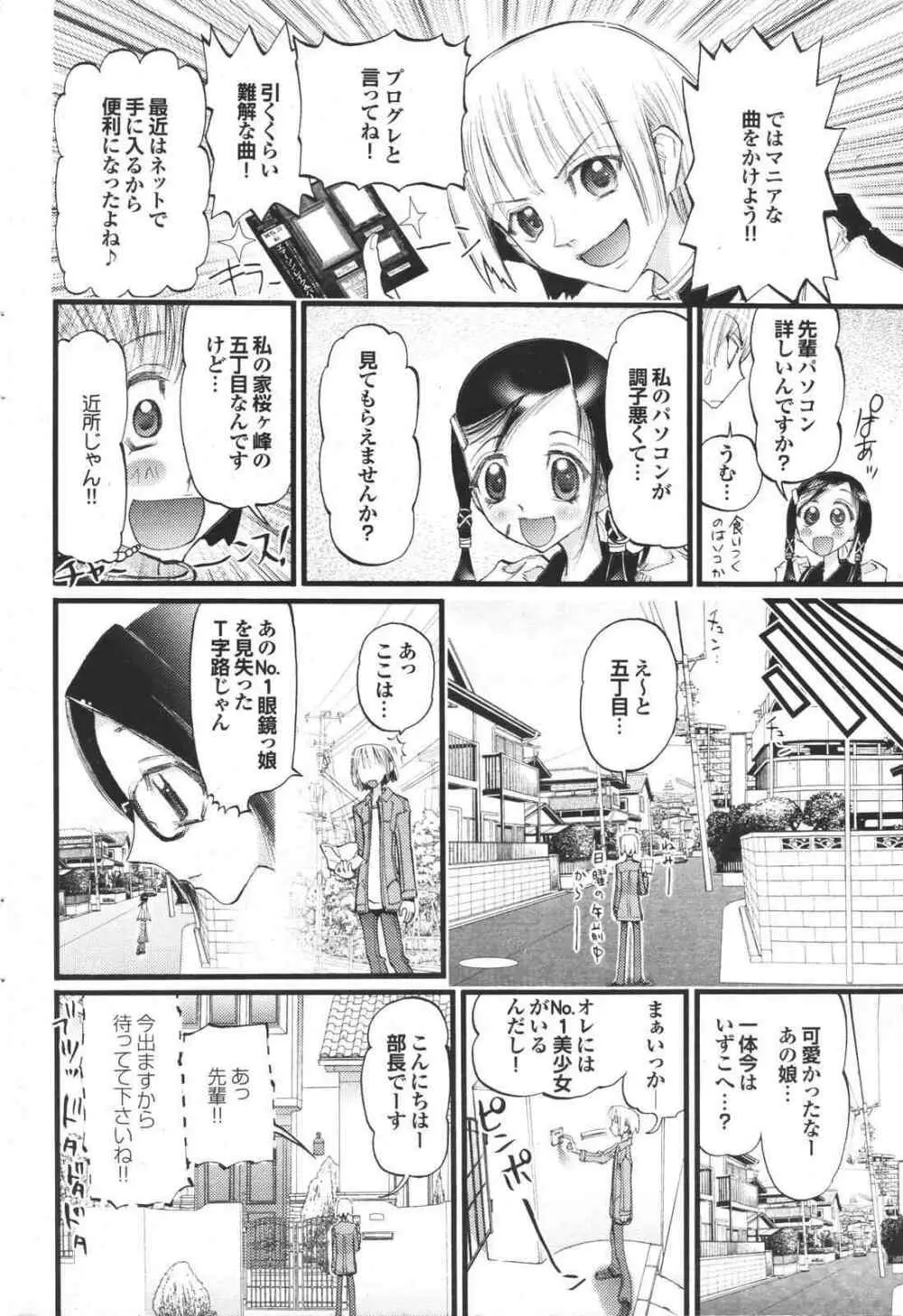 COMIC プルメロ 2007年04月号 vol.05 74ページ