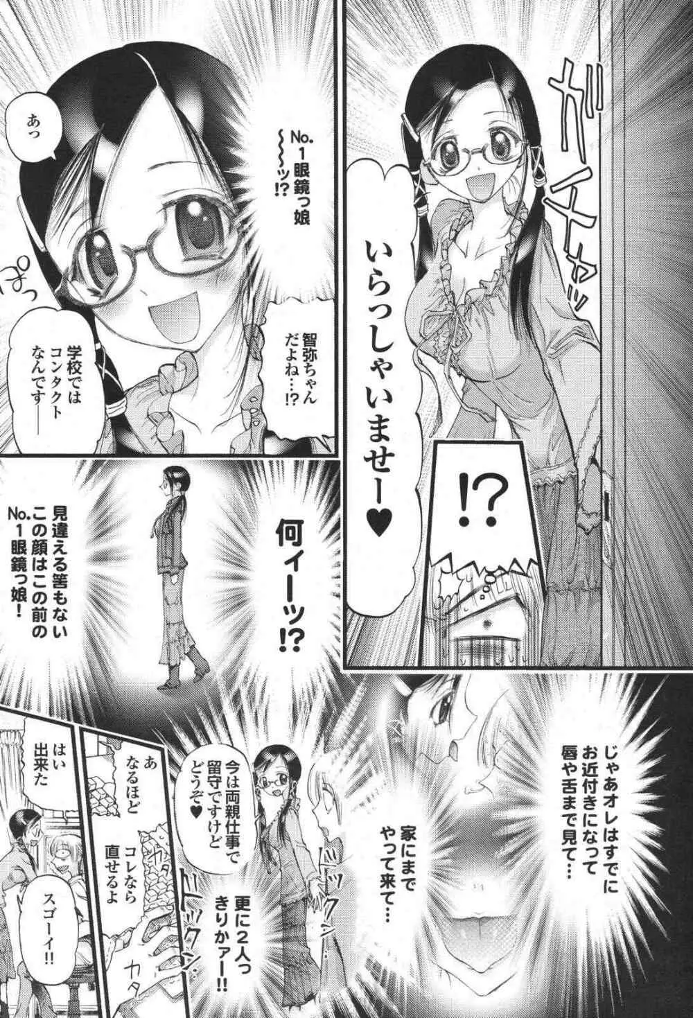 COMIC プルメロ 2007年04月号 vol.05 75ページ