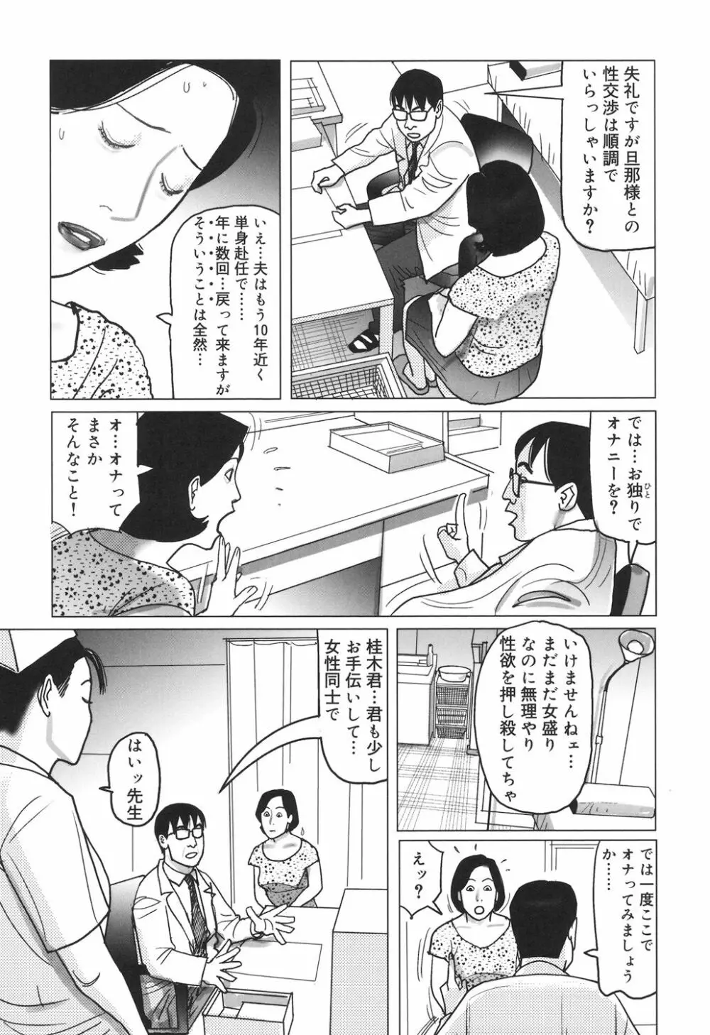 肉欲母子のよろめき［DL版］ 102ページ