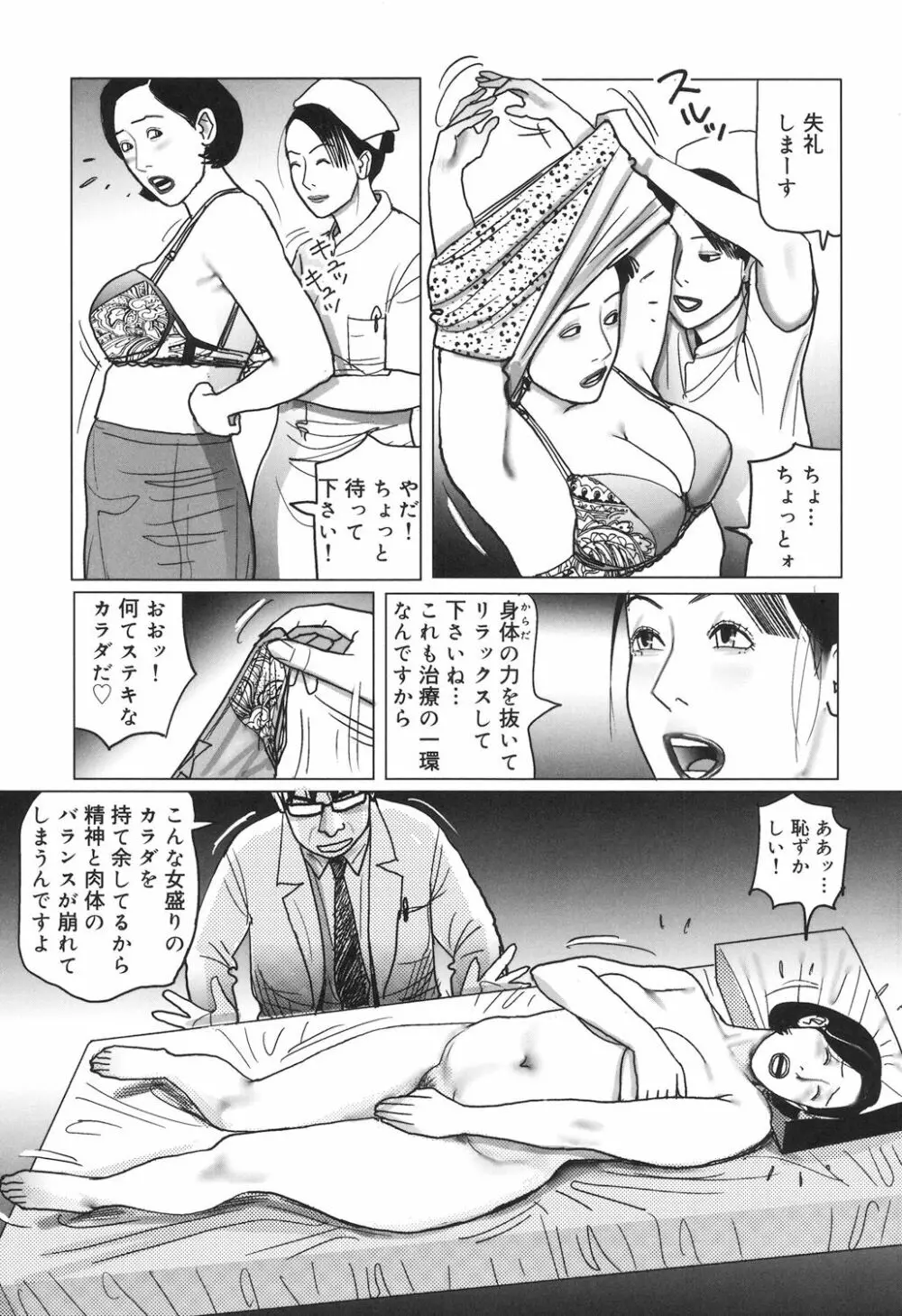 肉欲母子のよろめき［DL版］ 103ページ