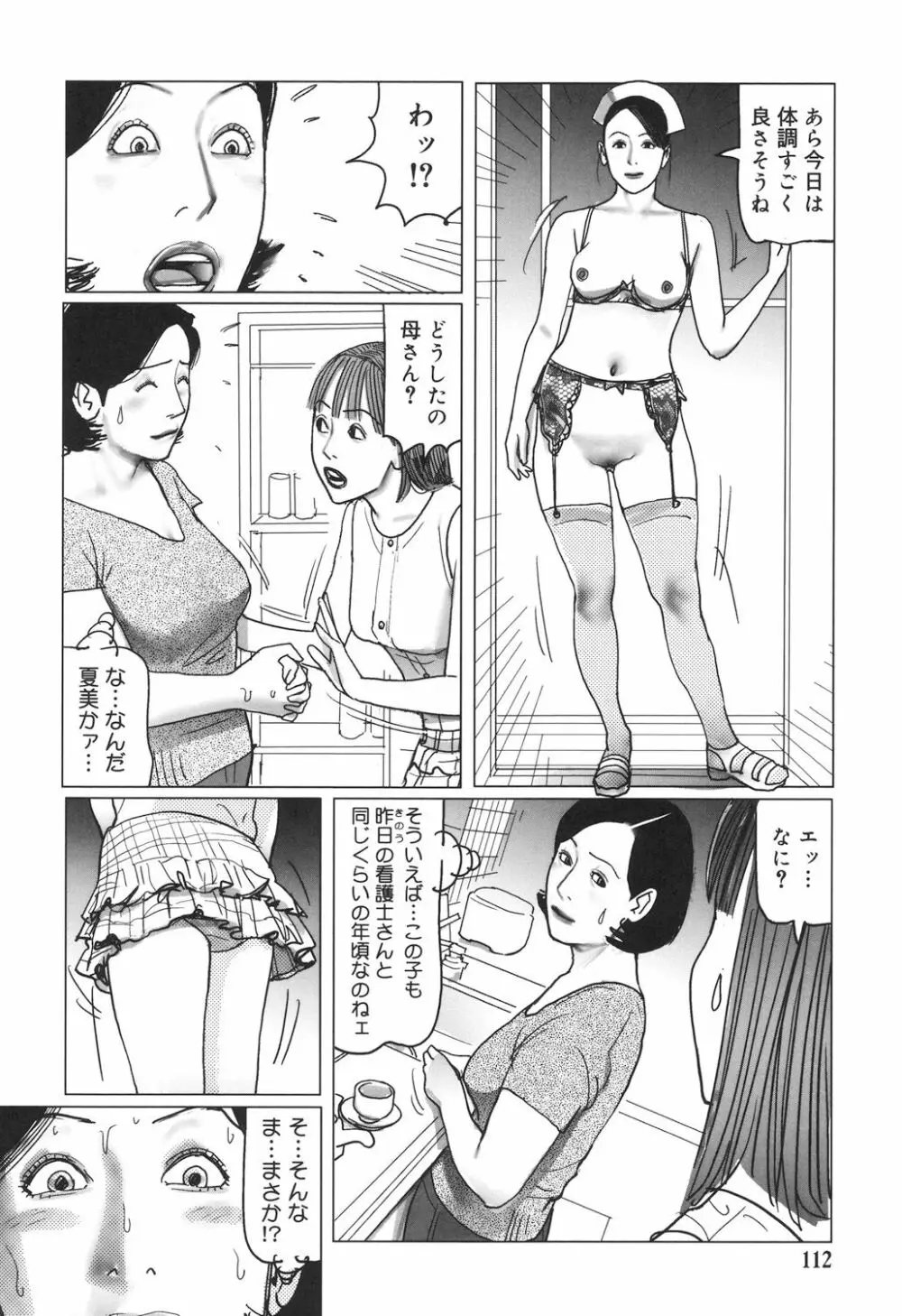 肉欲母子のよろめき［DL版］ 112ページ