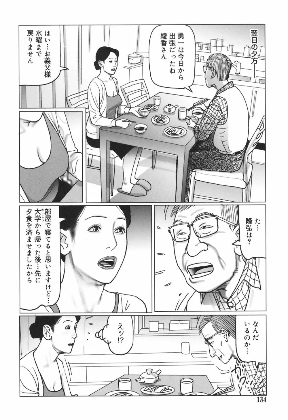 肉欲母子のよろめき［DL版］ 134ページ