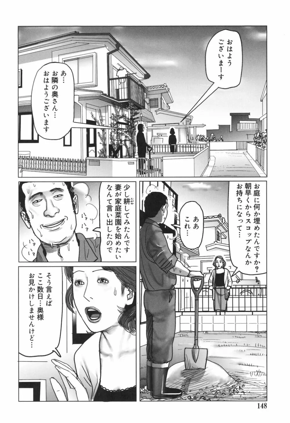 肉欲母子のよろめき［DL版］ 148ページ