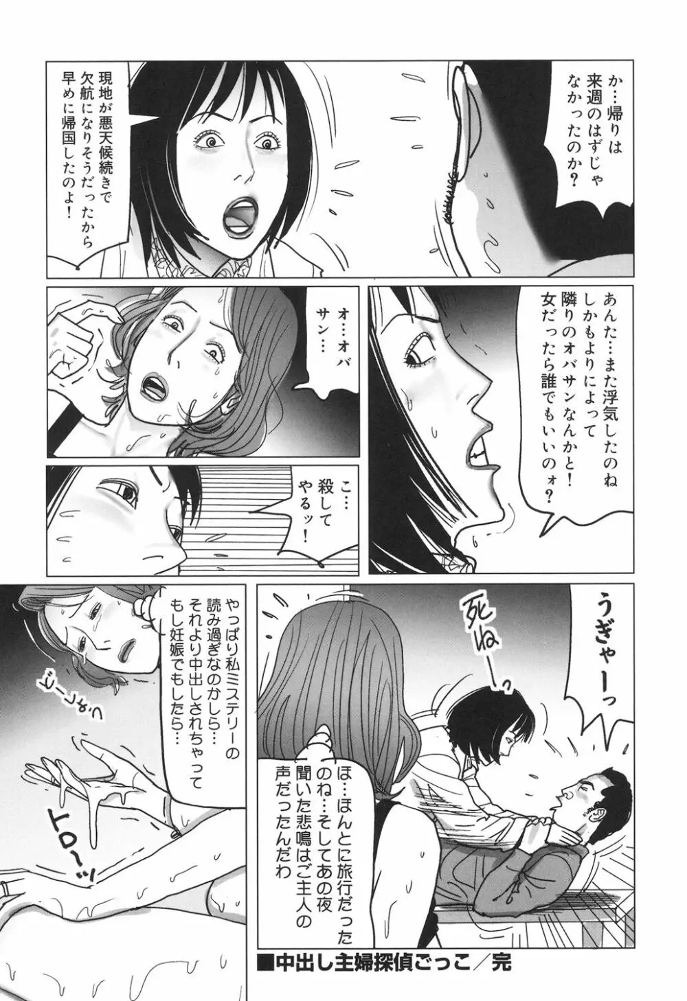 肉欲母子のよろめき［DL版］ 162ページ