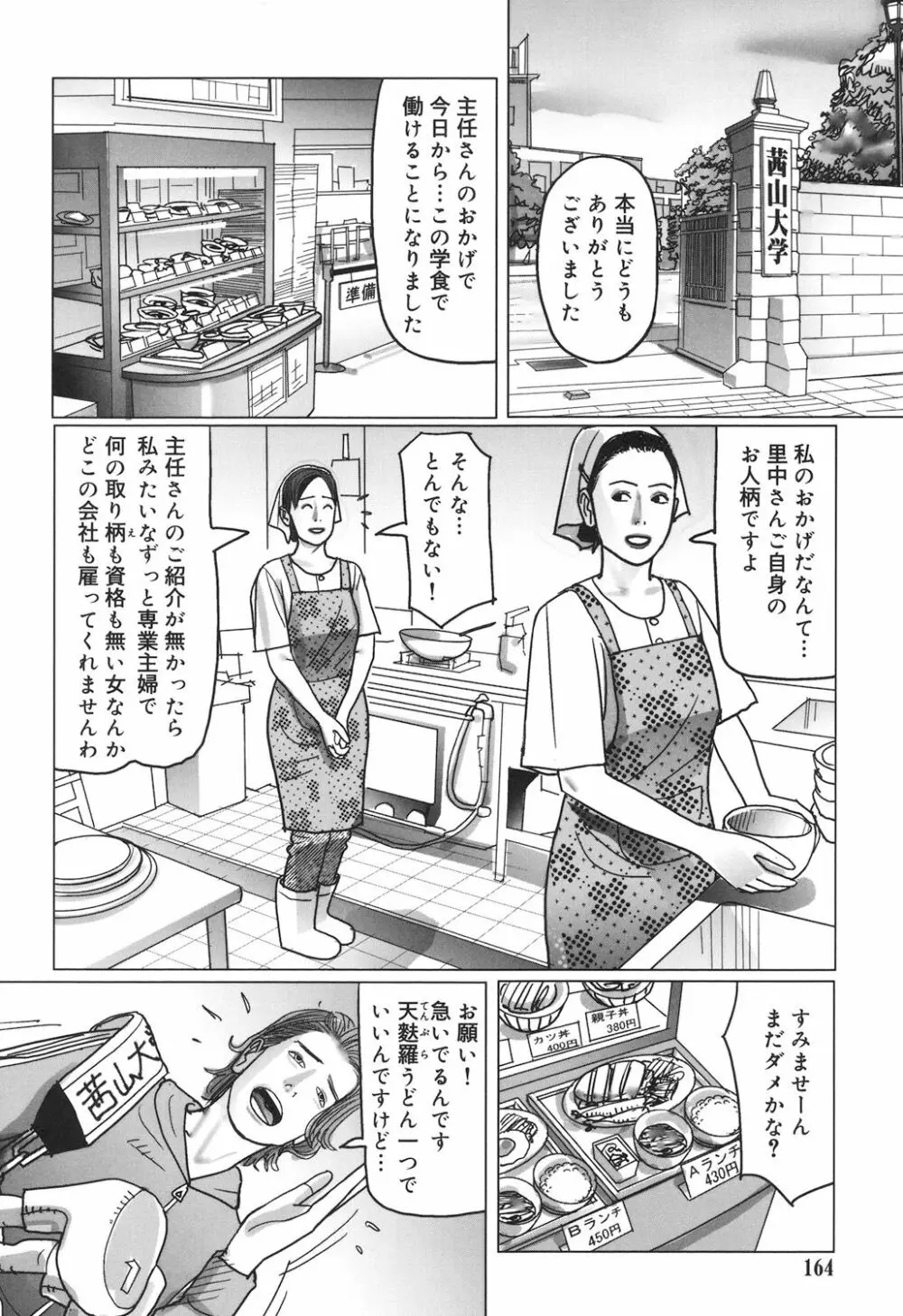 肉欲母子のよろめき［DL版］ 164ページ