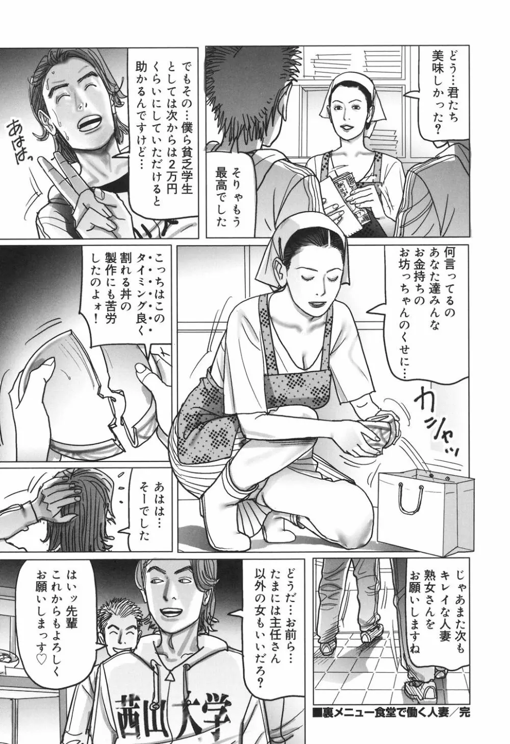 肉欲母子のよろめき［DL版］ 178ページ