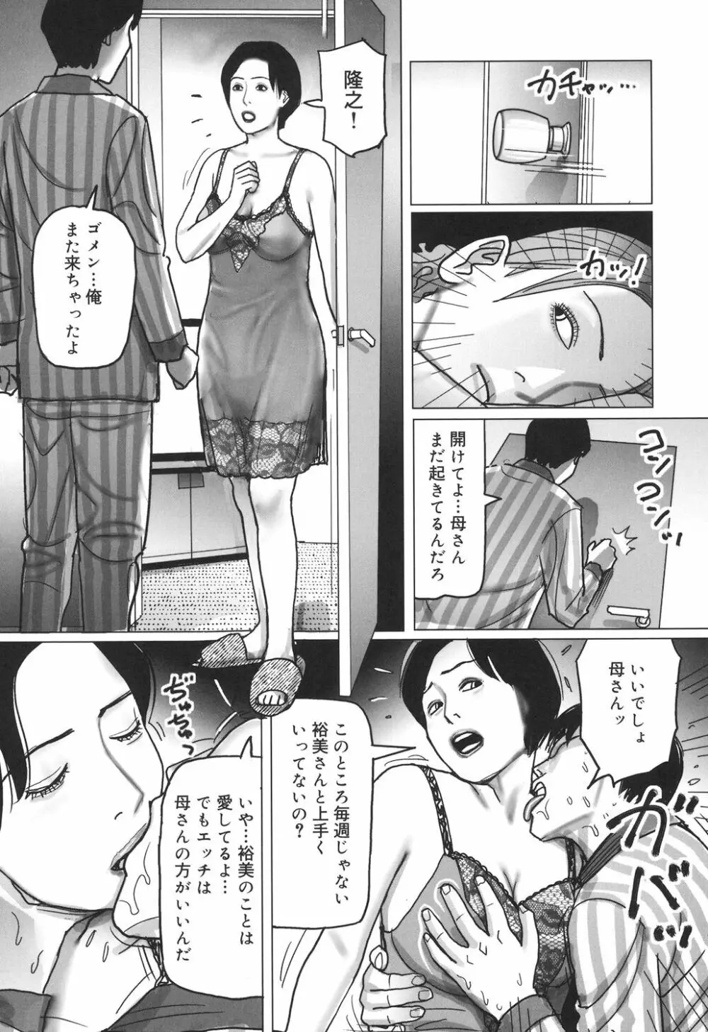 肉欲母子のよろめき［DL版］ 182ページ