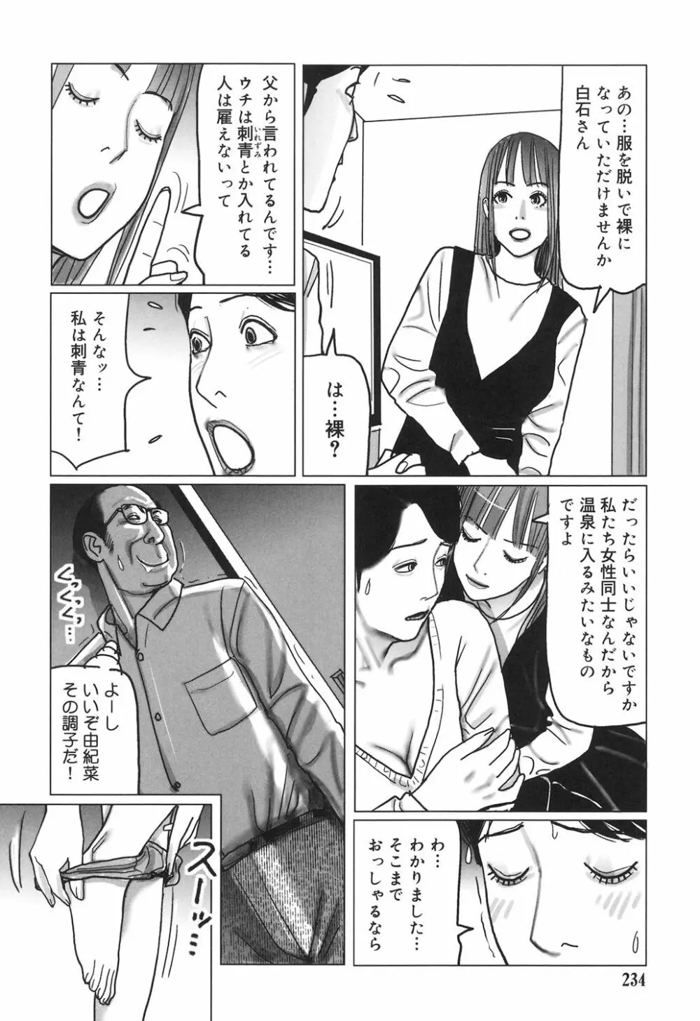 肉欲母子のよろめき［DL版］ 234ページ