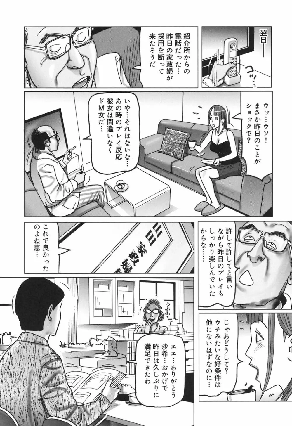 肉欲母子のよろめき［DL版］ 247ページ