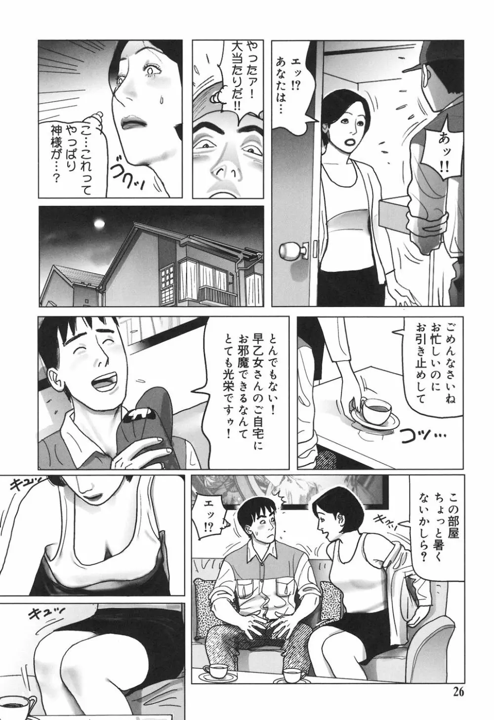 肉欲母子のよろめき［DL版］ 26ページ