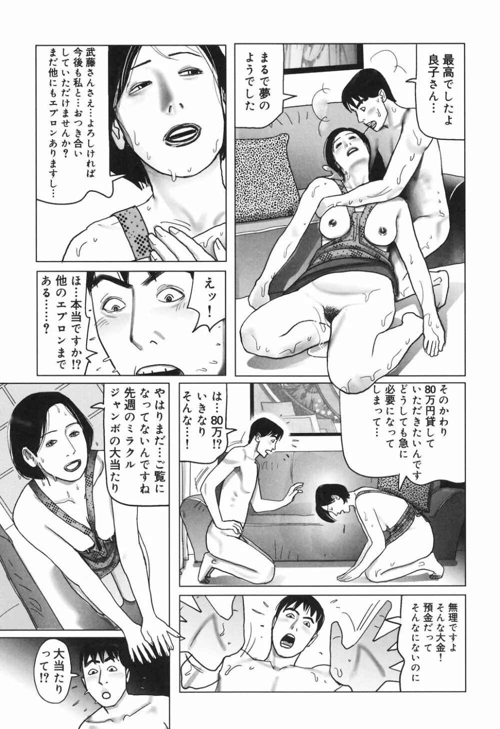 肉欲母子のよろめき［DL版］ 33ページ