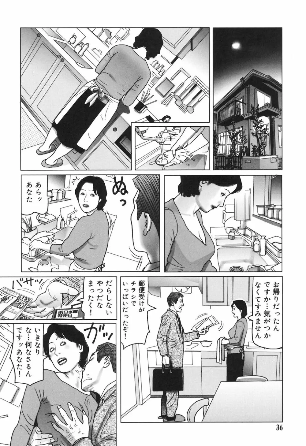 肉欲母子のよろめき［DL版］ 36ページ