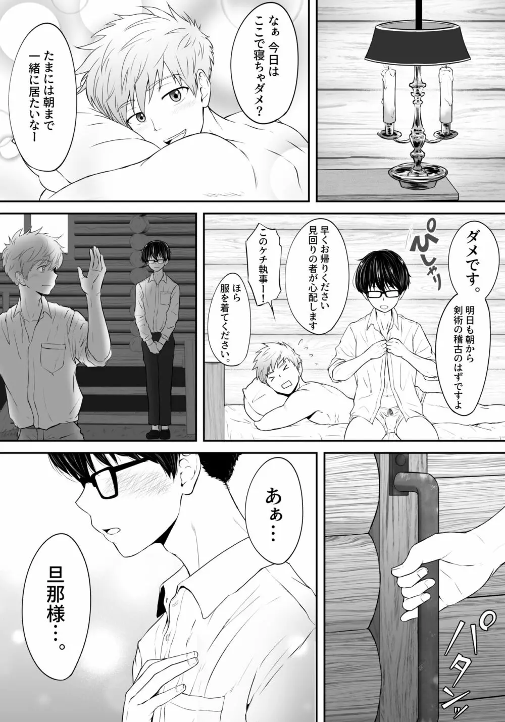 執事と領主の思春期性活♂～とにかくいちゃらぶエッチがしたい！～ 10ページ