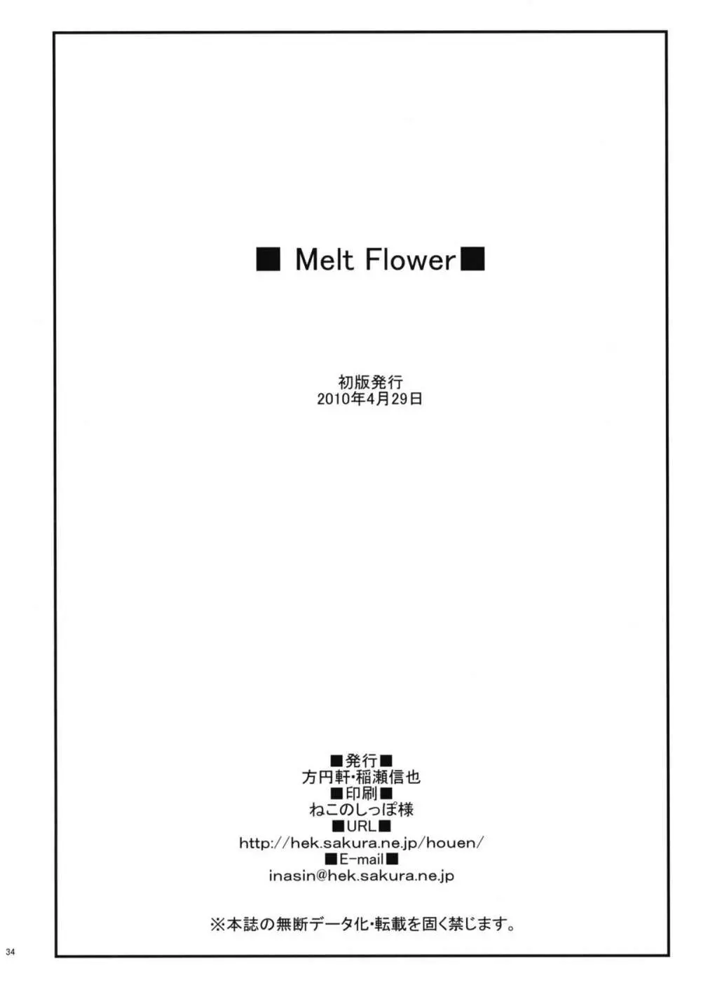 Melt Flower 33ページ