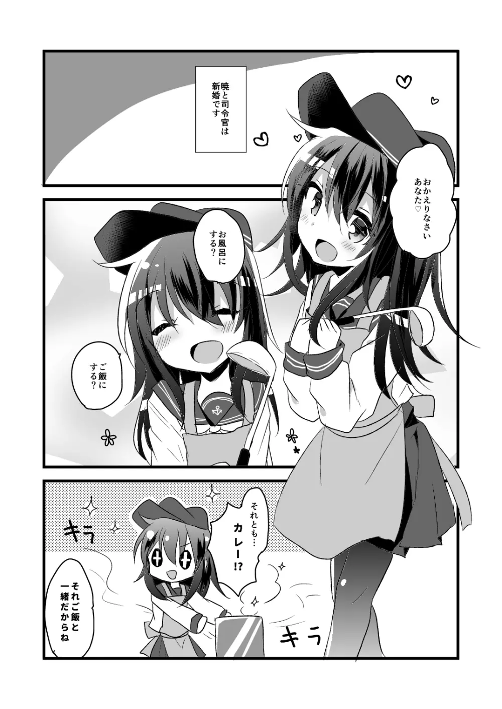 あかつきのおよめさんちゃれんじ 4ページ