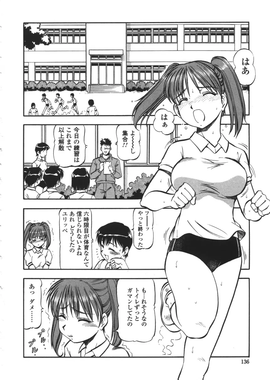 乳桃学園 134ページ