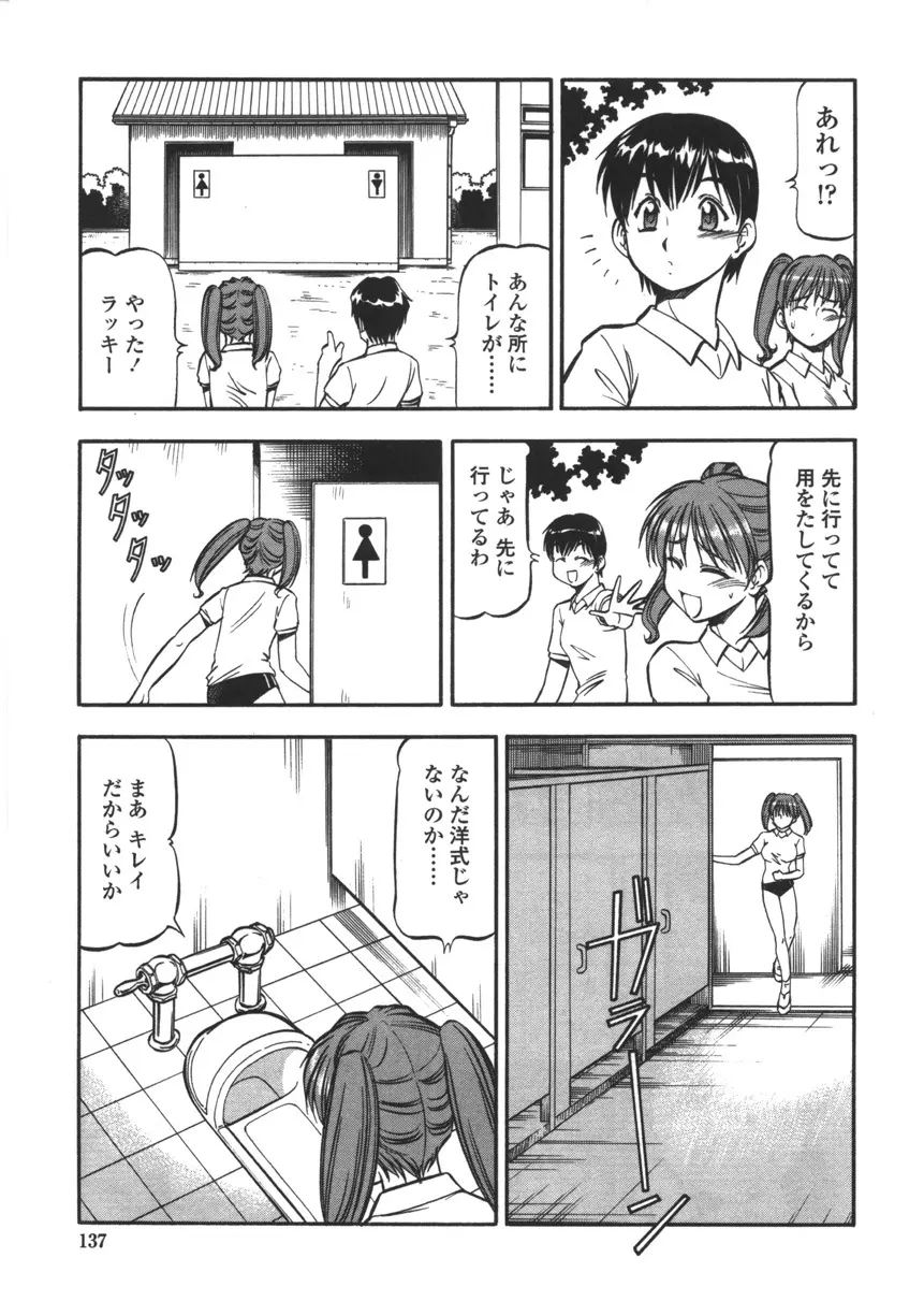 乳桃学園 135ページ