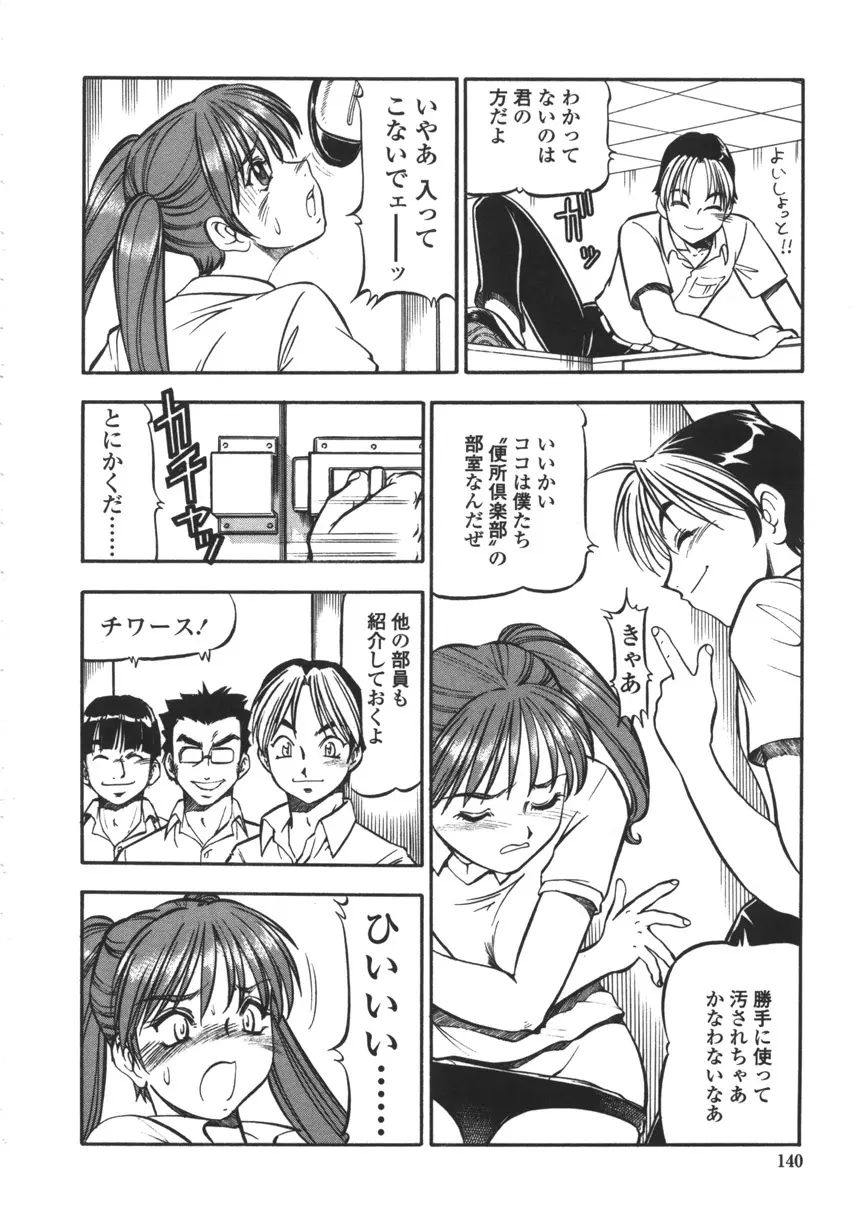 乳桃学園 138ページ