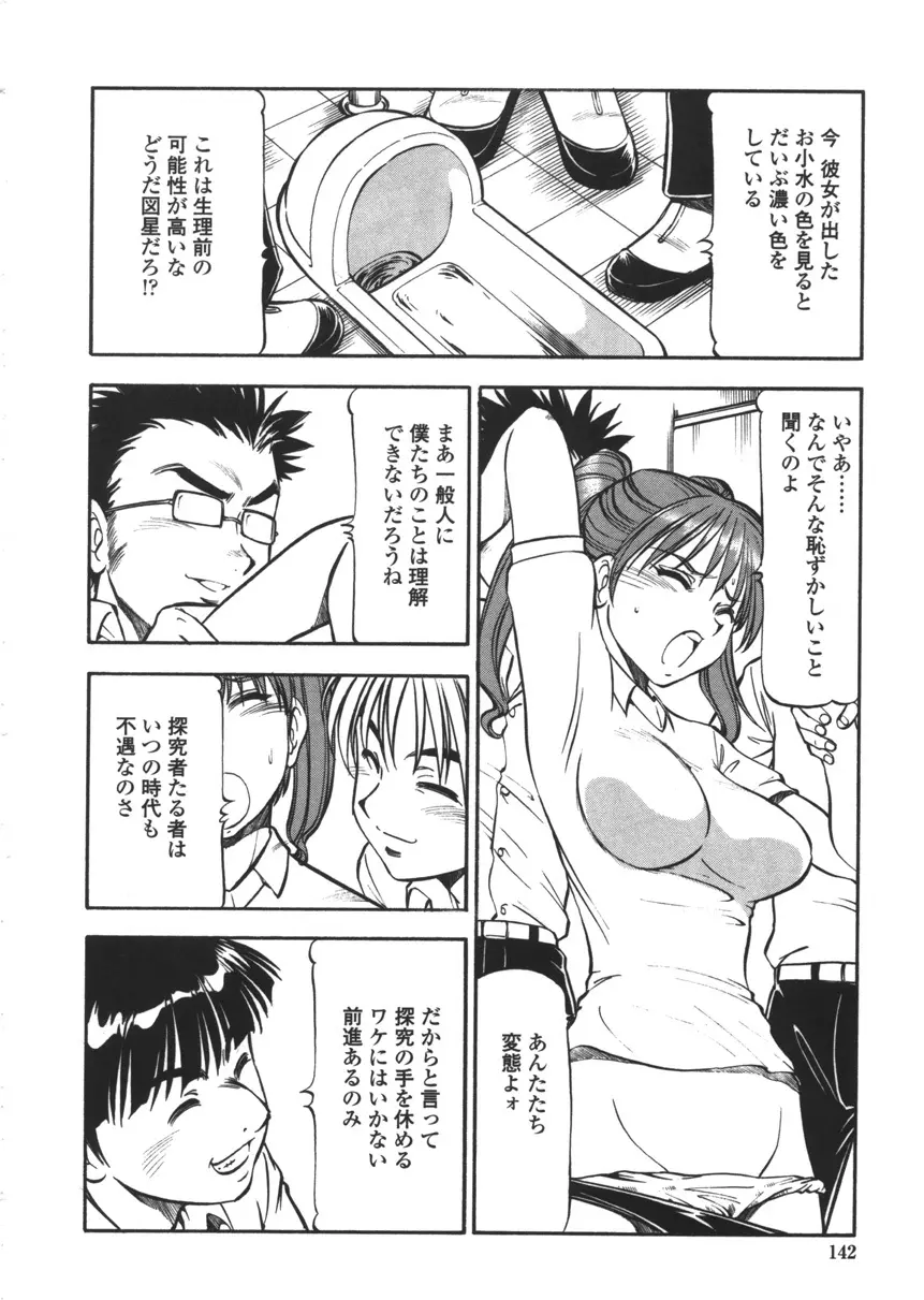 乳桃学園 140ページ