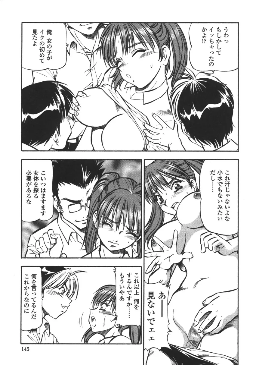 乳桃学園 143ページ