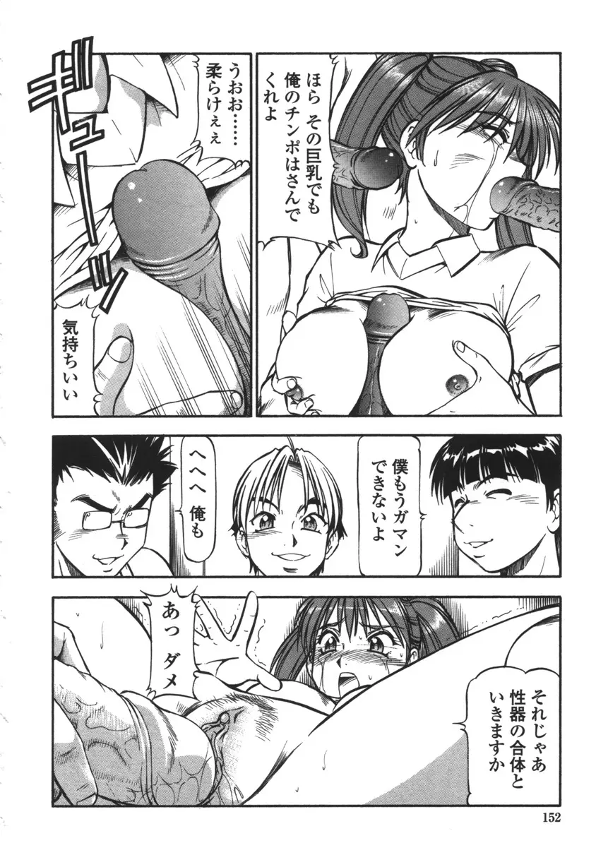 乳桃学園 150ページ