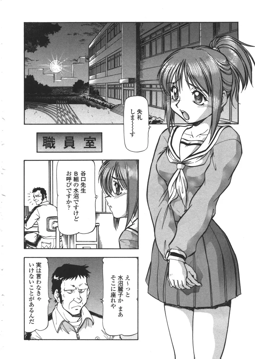 乳桃学園 30ページ