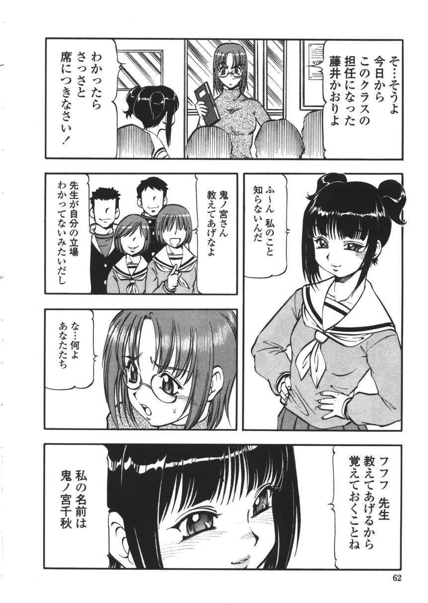 乳桃学園 60ページ